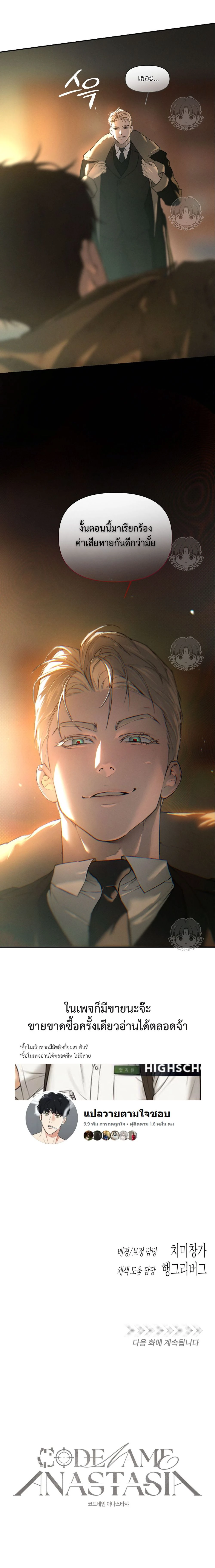 Codename Anastasia ตอนที่ 52 20