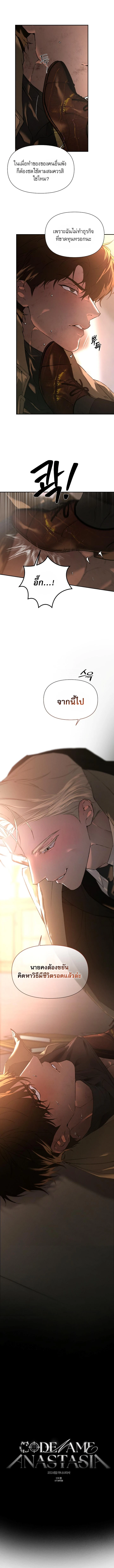 Codename Anastasia ตอนที่ 53 4