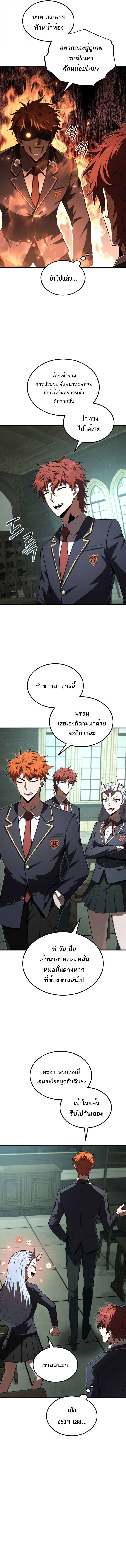 The Fox-Eyed Villain of the Demon Academy ตอนที่ 38 11