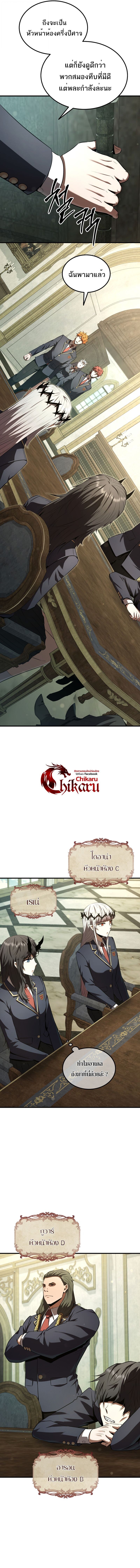 The Fox-Eyed Villain of the Demon Academy ตอนที่ 38 13