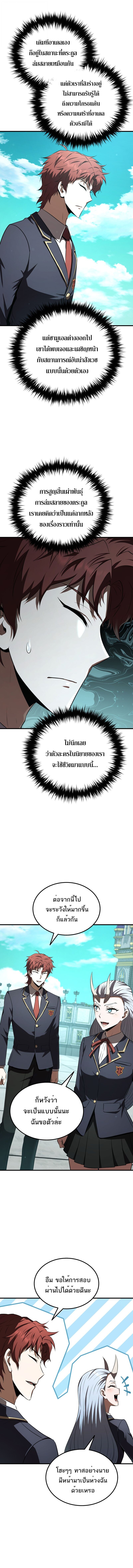 The Fox-Eyed Villain of the Demon Academy ตอนที่ 38 2
