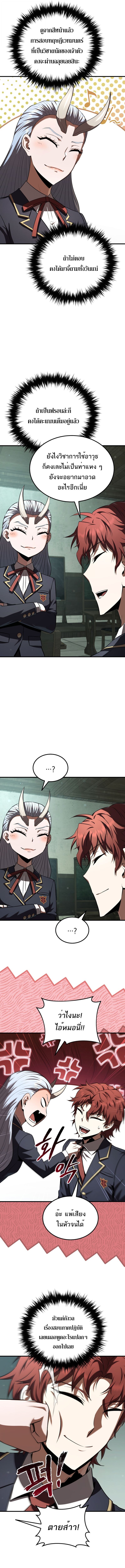 The Fox-Eyed Villain of the Demon Academy ตอนที่ 38 6
