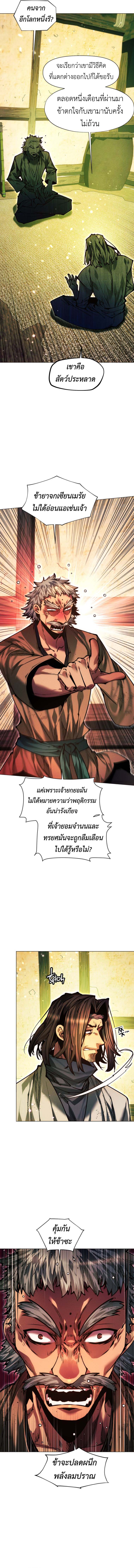 A Modern Man Who Got Transmigrated Into the Murim World ตอนที่ 135 5