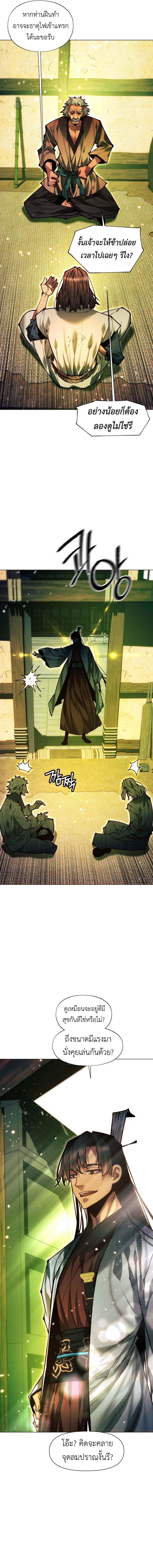 A Modern Man Who Got Transmigrated Into the Murim World ตอนที่ 135 6