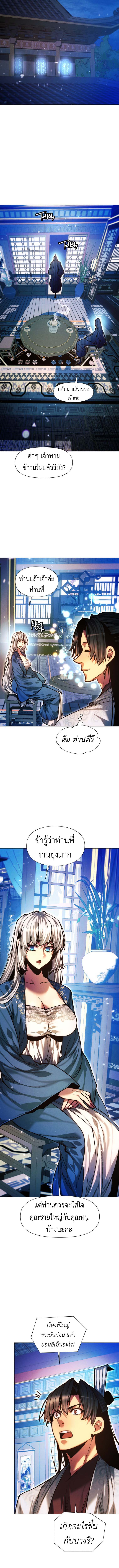 A Modern Man Who Got Transmigrated Into the Murim World ตอนที่ 135 12