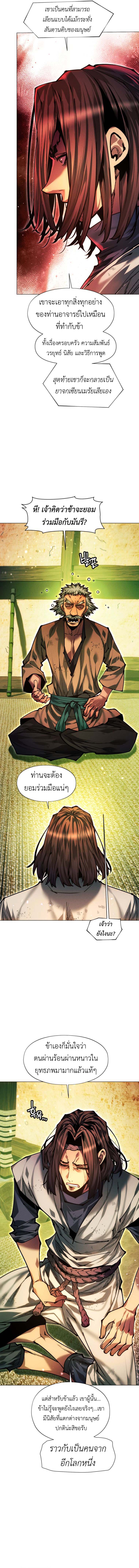 A Modern Man Who Got Transmigrated Into the Murim World ตอนที่ 135 4