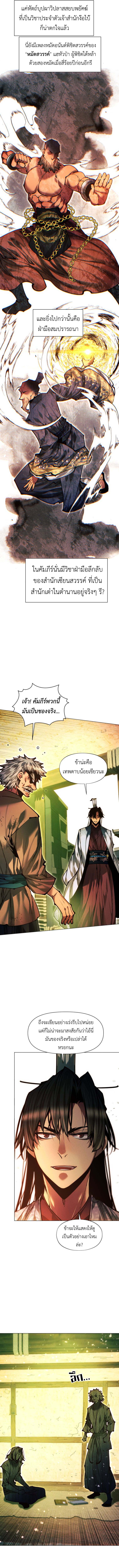 A Modern Man Who Got Transmigrated Into the Murim World ตอนที่ 135 8