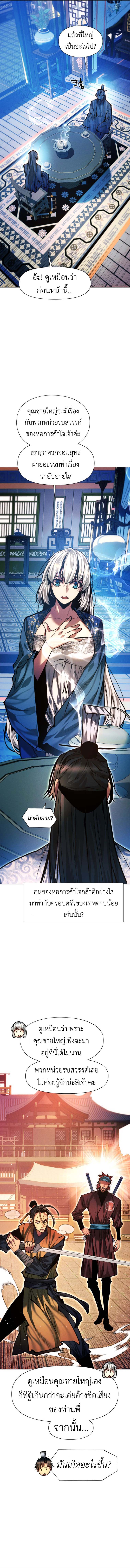 A Modern Man Who Got Transmigrated Into the Murim World ตอนที่ 135 15
