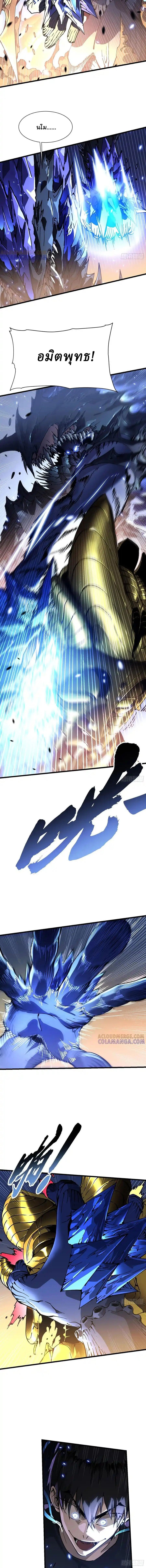 Martial Evolution: Start by Awakening the King of Monsters ตอนที่ 51 8