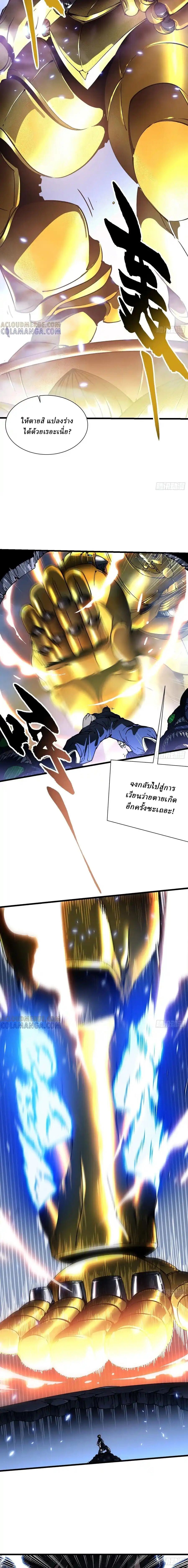 Martial Evolution: Start by Awakening the King of Monsters ตอนที่ 51 6