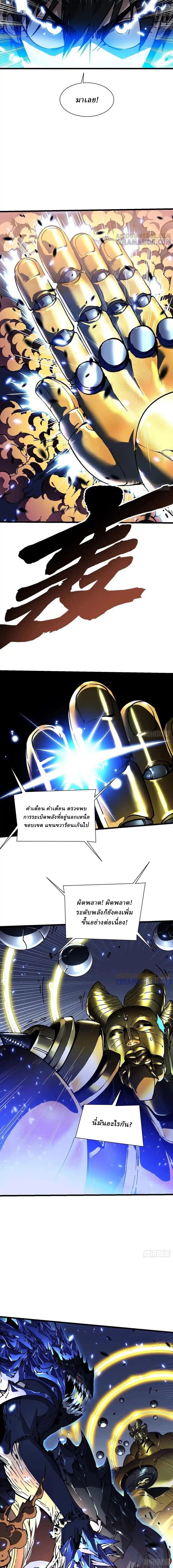 Martial Evolution: Start by Awakening the King of Monsters ตอนที่ 51 7
