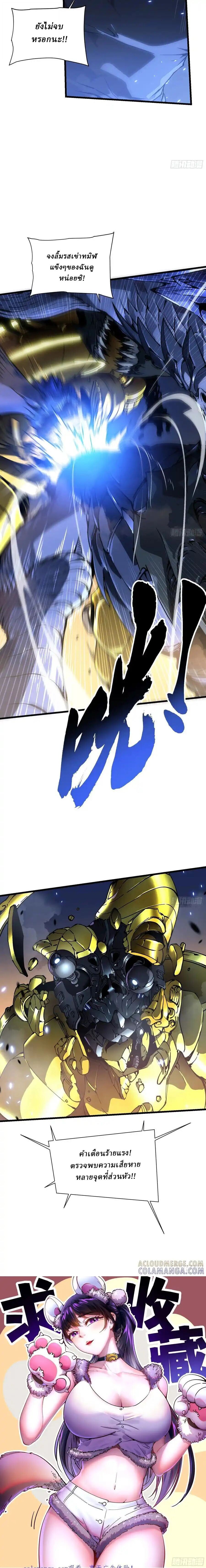 Martial Evolution: Start by Awakening the King of Monsters ตอนที่ 51 9