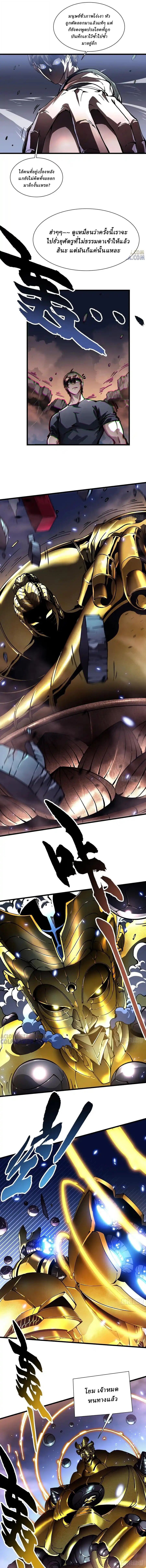 Martial Evolution: Start by Awakening the King of Monsters ตอนที่ 51 5