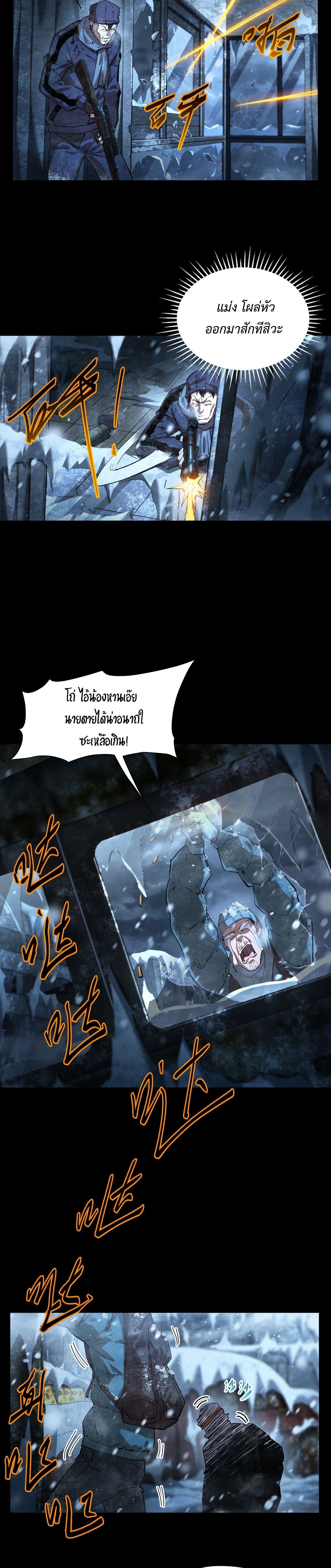 Arctic Cold War ตอนที่ 57 3