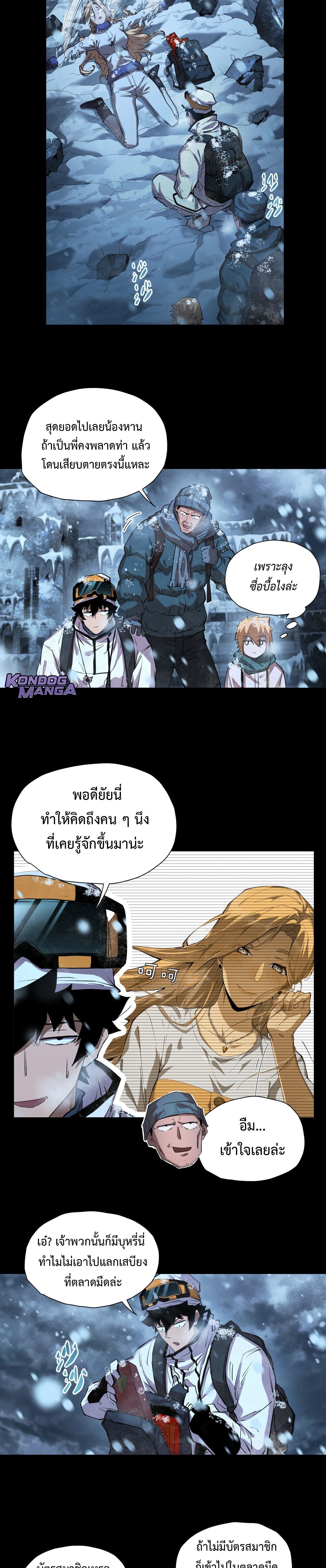 Arctic Cold War ตอนที่ 57 14