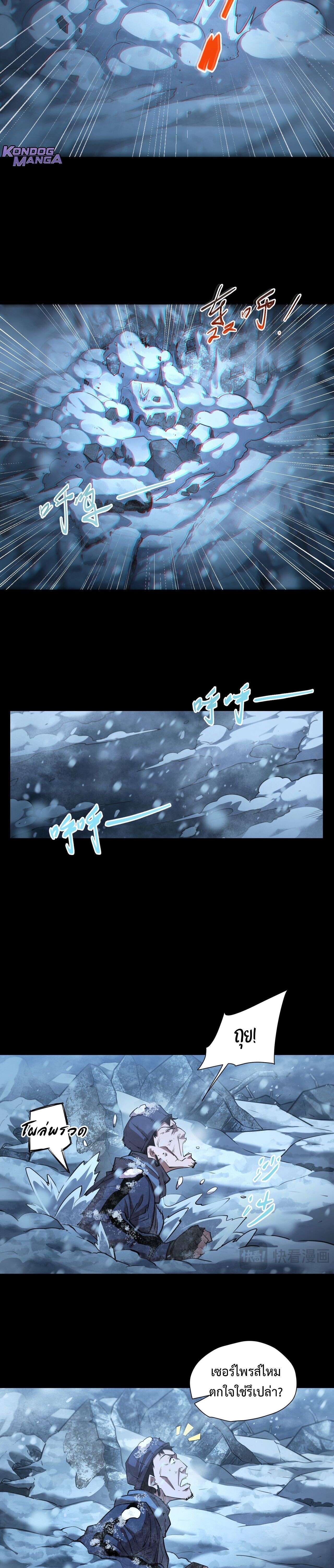 Arctic Cold War ตอนที่ 57 7