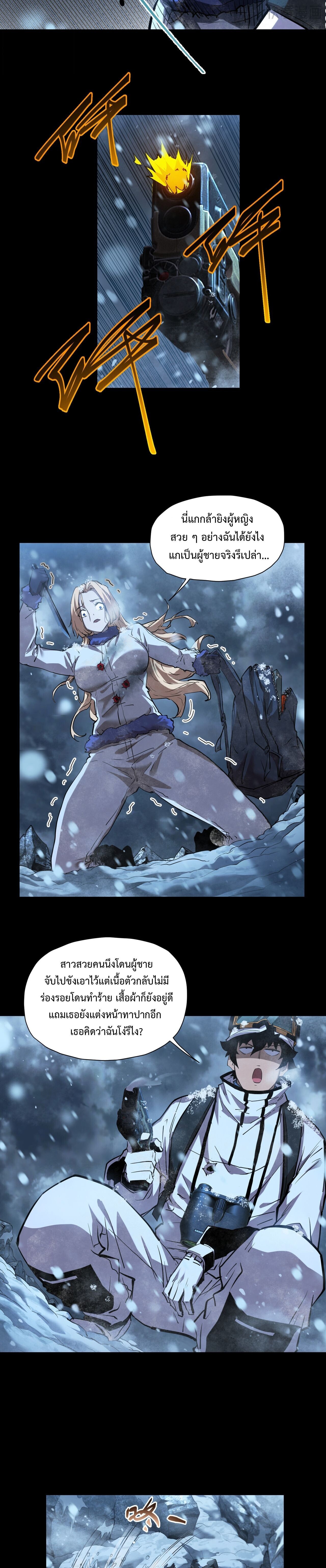 Arctic Cold War ตอนที่ 57 13