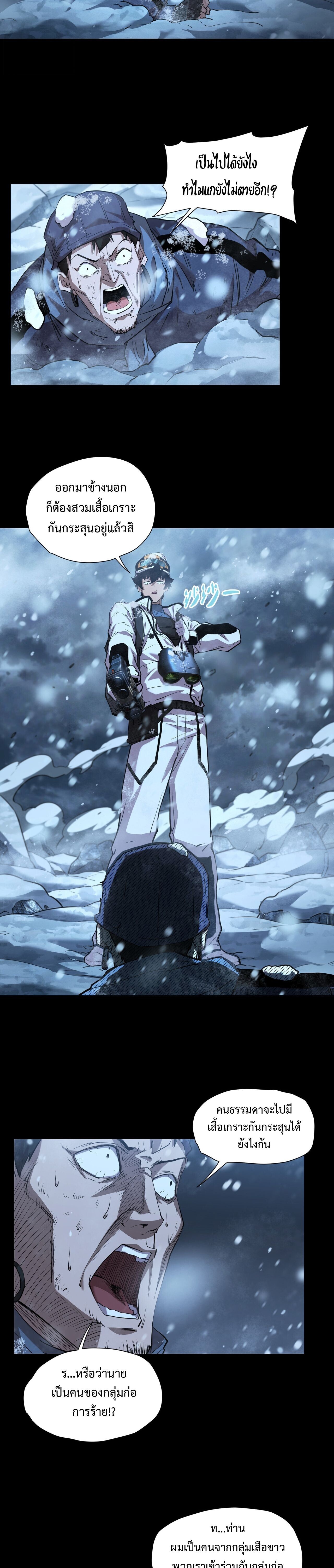 Arctic Cold War ตอนที่ 57 8