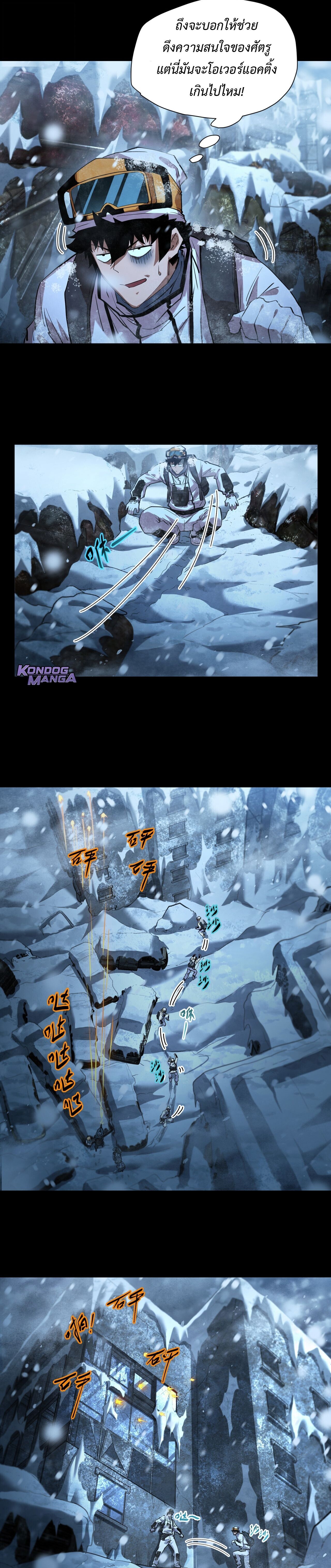Arctic Cold War ตอนที่ 57 4