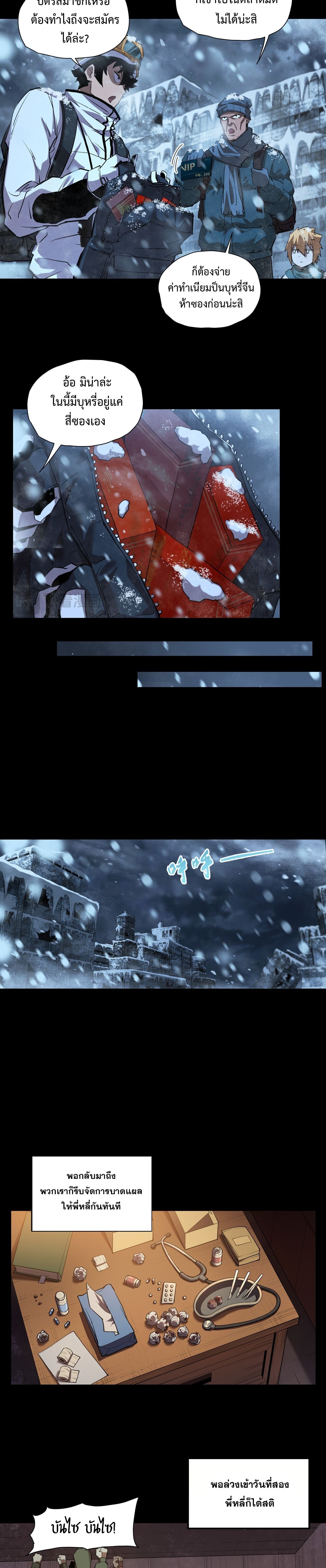 Arctic Cold War ตอนที่ 57 15