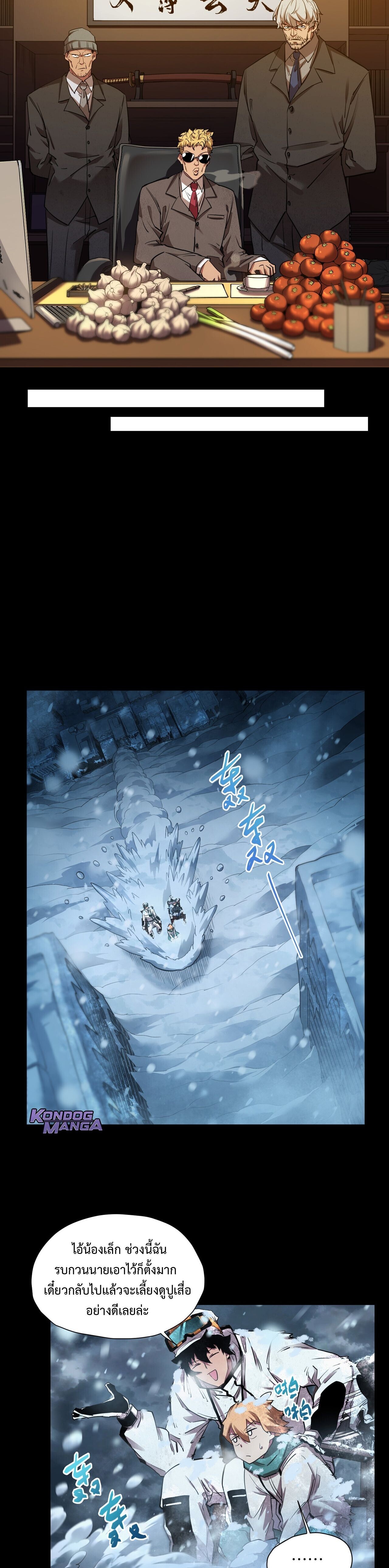 Arctic Cold War ตอนที่ 57 19