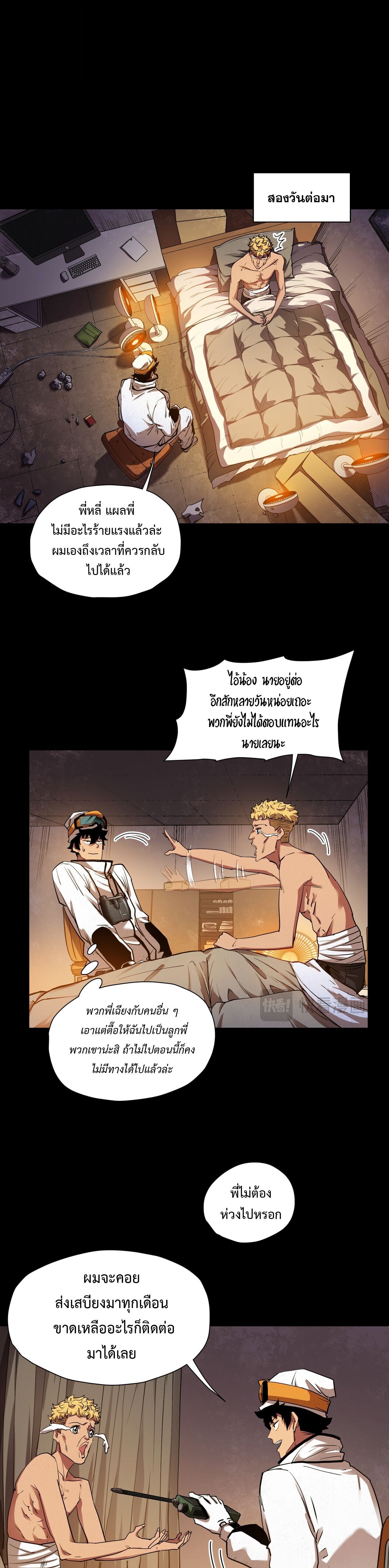 Arctic Cold War ตอนที่ 57 17