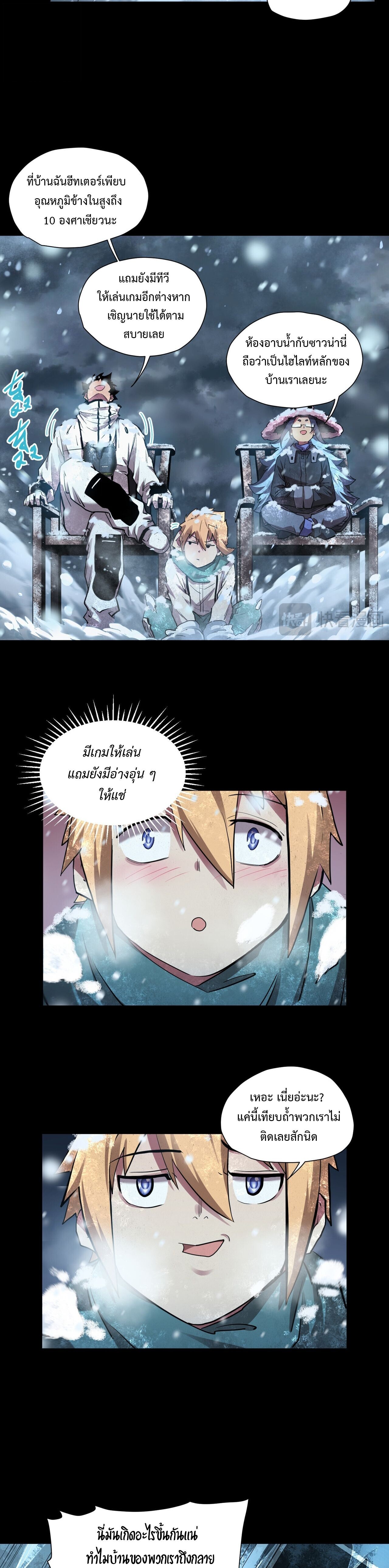 Arctic Cold War ตอนที่ 57 20