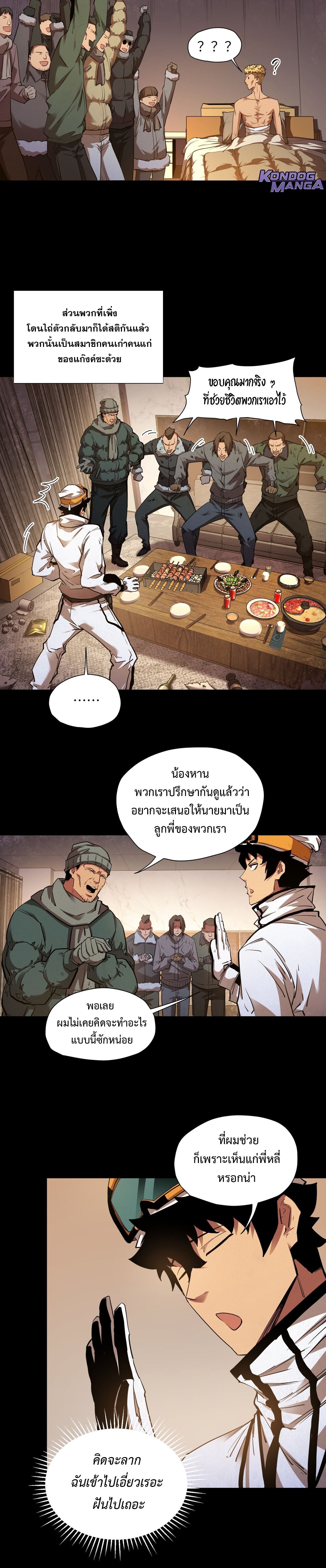 Arctic Cold War ตอนที่ 57 16