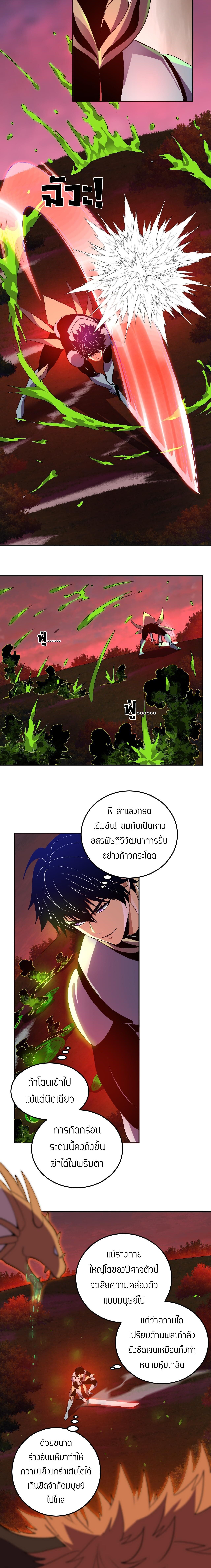 Demon God of Apocalyptic Behemoth ตอนที่ 47 2