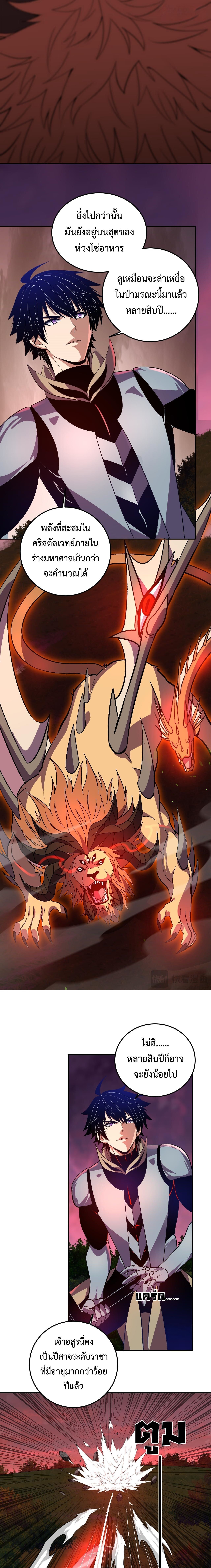 Demon God of Apocalyptic Behemoth ตอนที่ 47 3