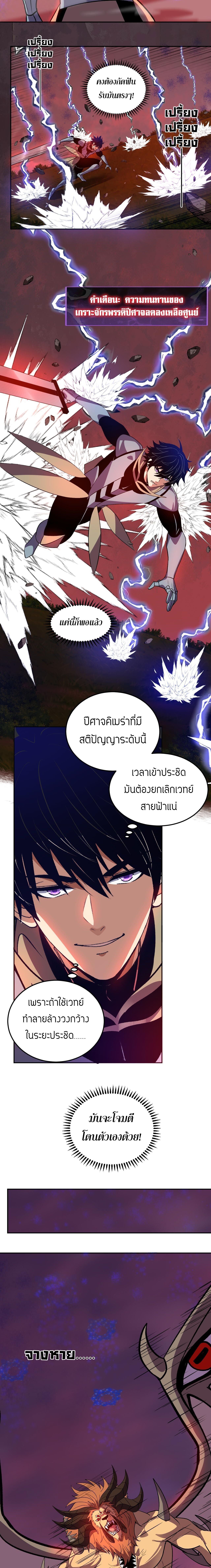 Demon God of Apocalyptic Behemoth ตอนที่ 47 11