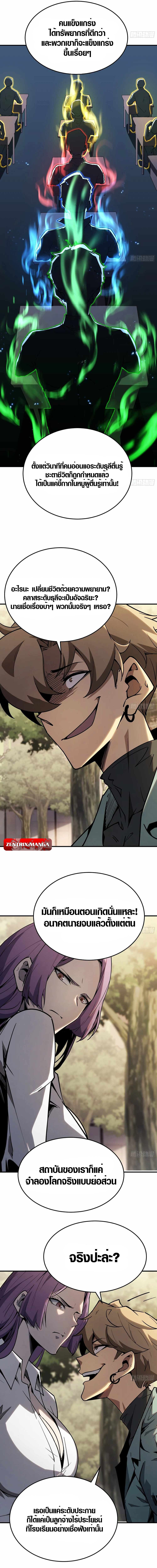 Full-Time Awakening ตอนที่ 3 9