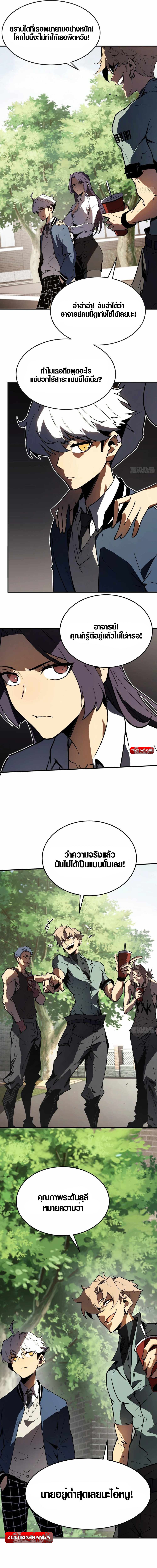 Full-Time Awakening ตอนที่ 3 7