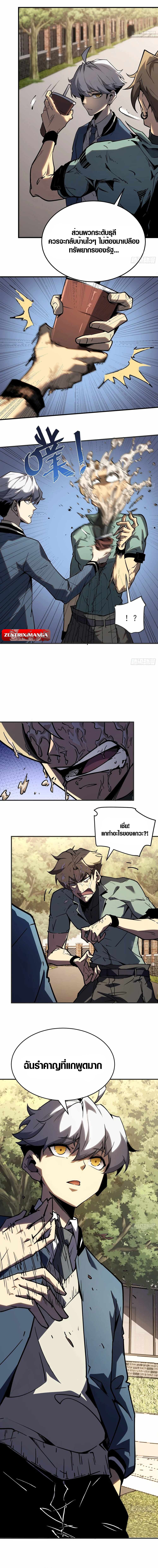 Full-Time Awakening ตอนที่ 3 10