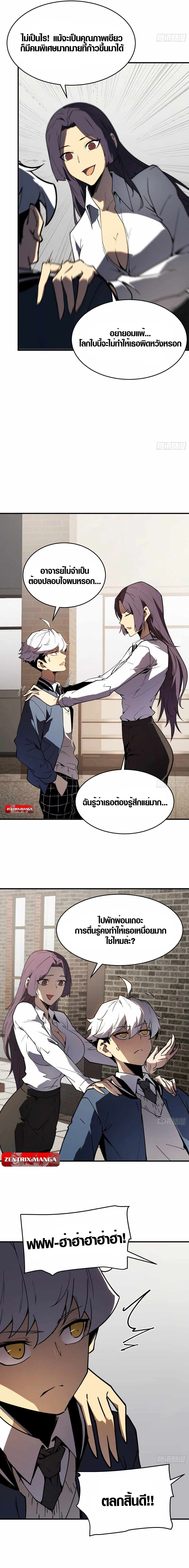 Full-Time Awakening ตอนที่ 3 6