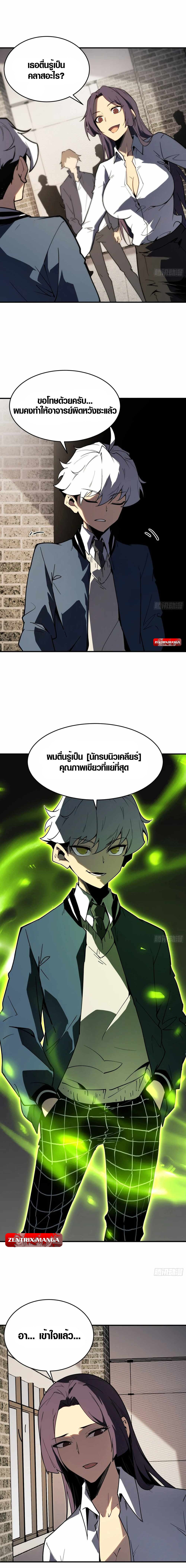 Full-Time Awakening ตอนที่ 3 5