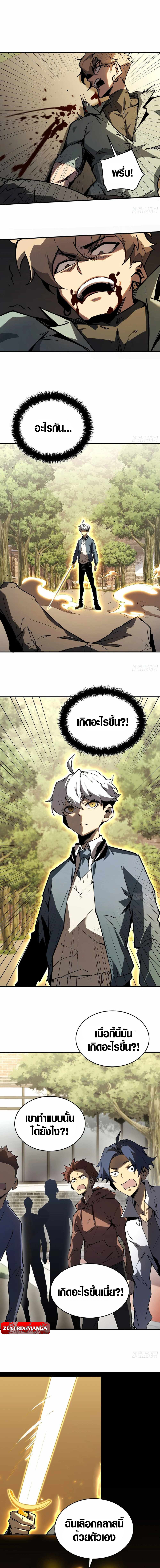 Full-Time Awakening ตอนที่ 3 14