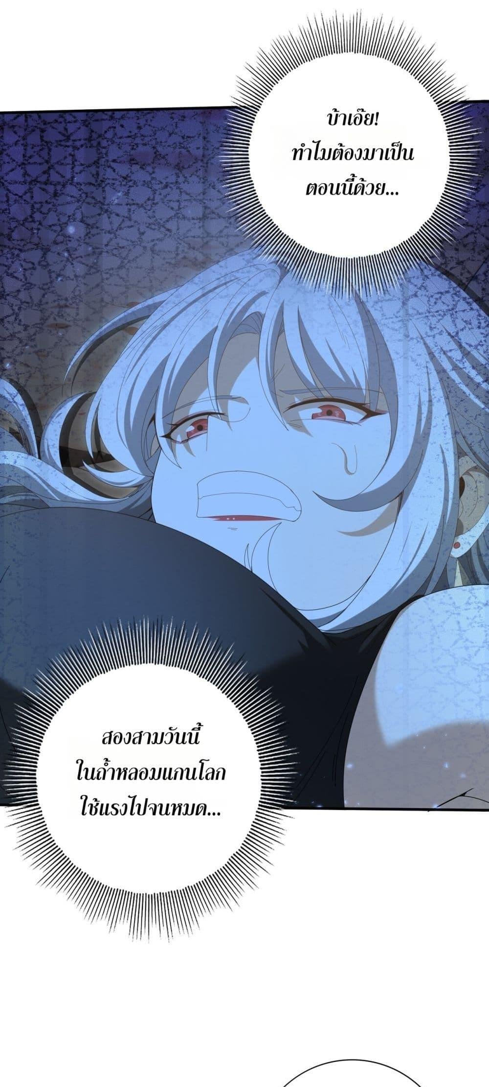 I am Drako Majstor ตอนที่ 145 7