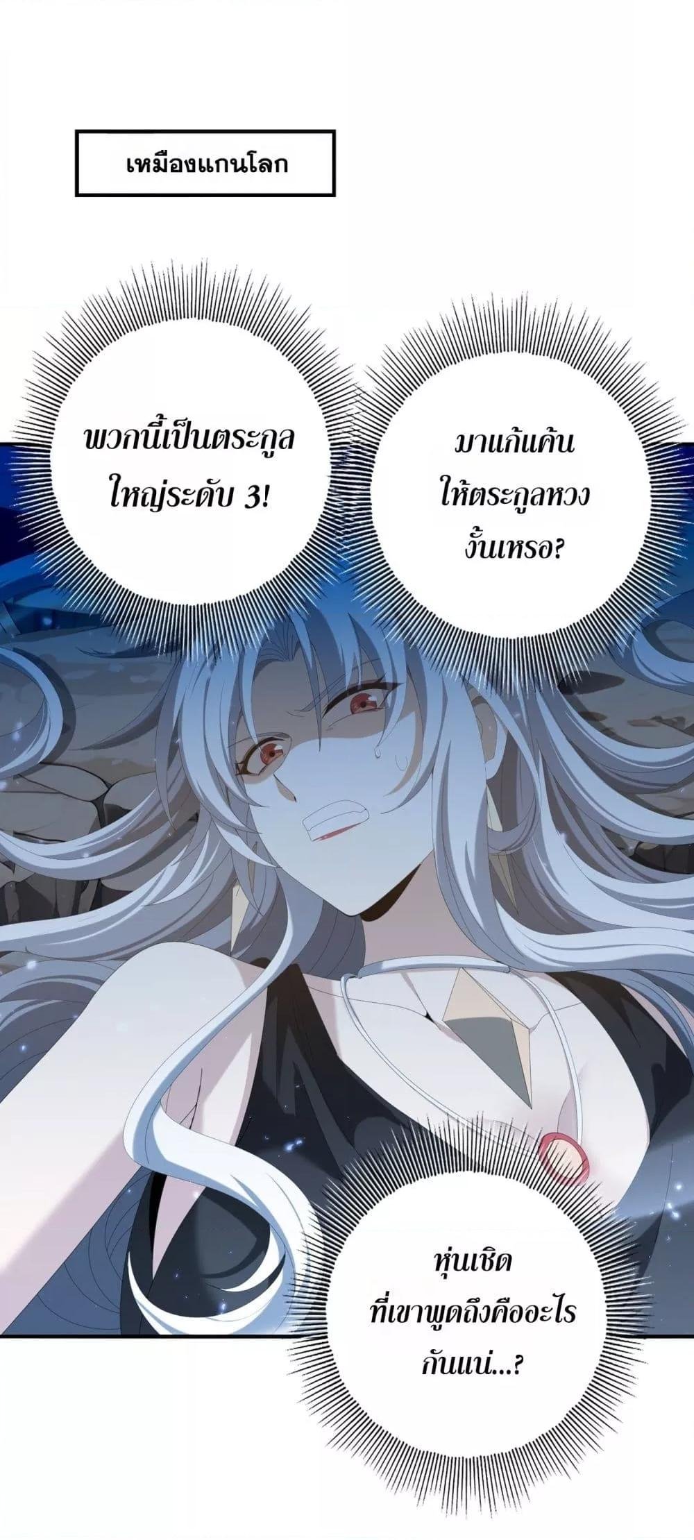 I am Drako Majstor ตอนที่ 145 2