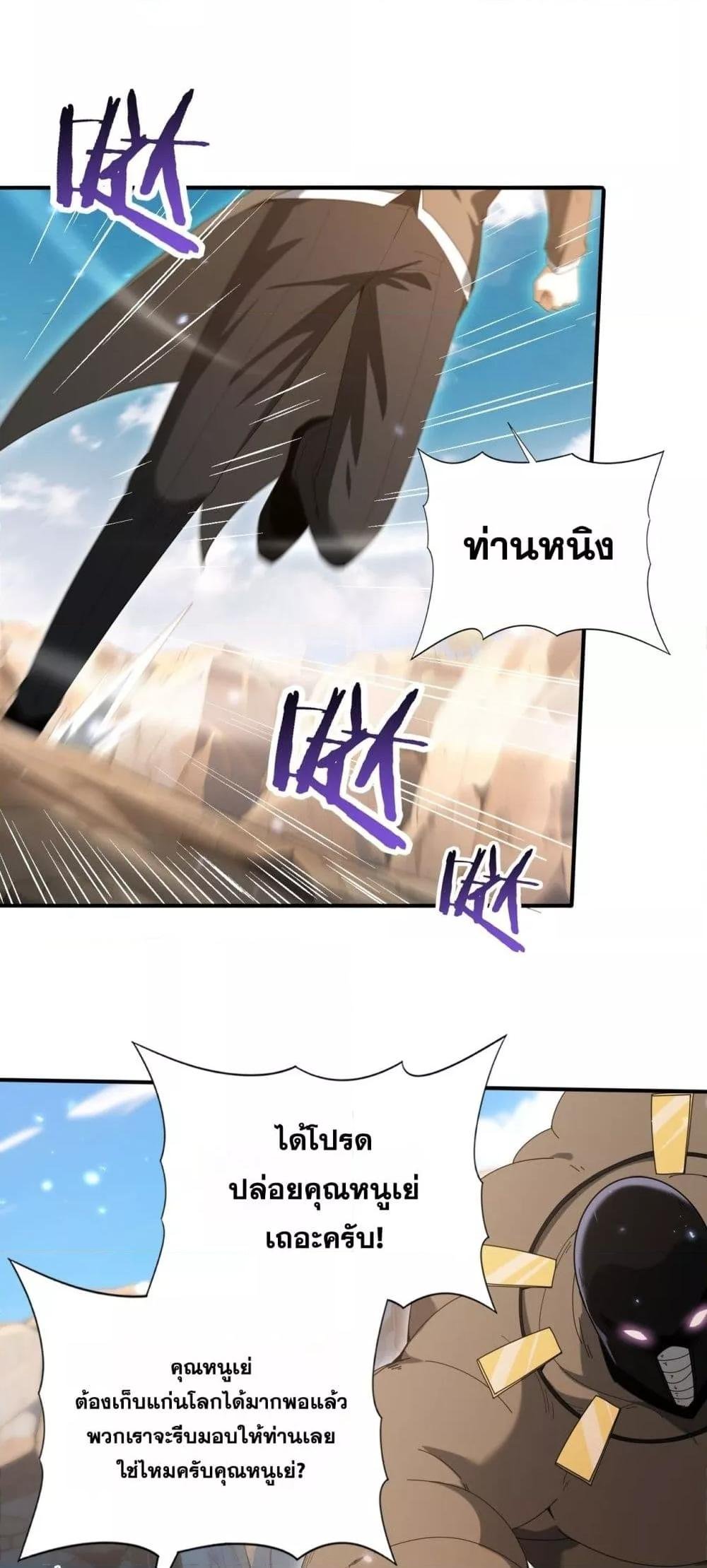 I am Drako Majstor ตอนที่ 145 3