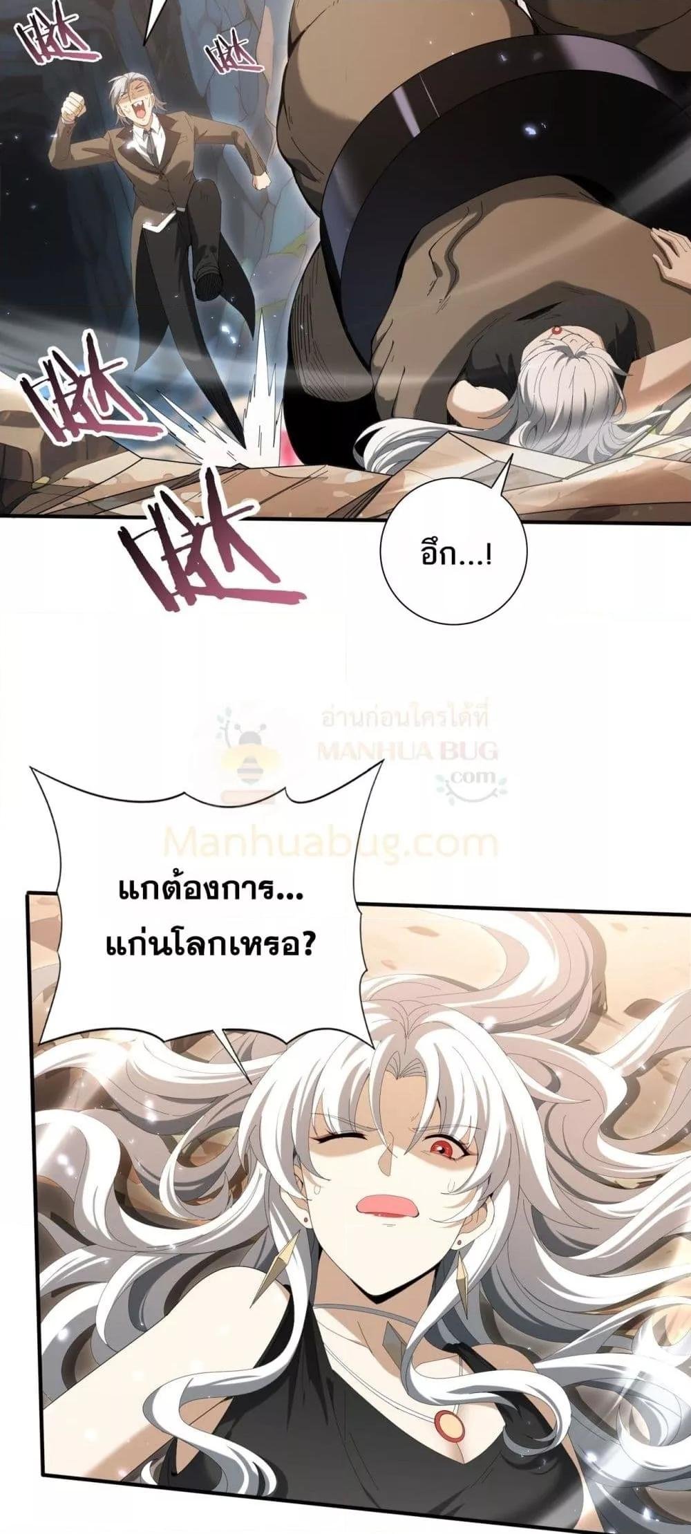 I am Drako Majstor ตอนที่ 145 4
