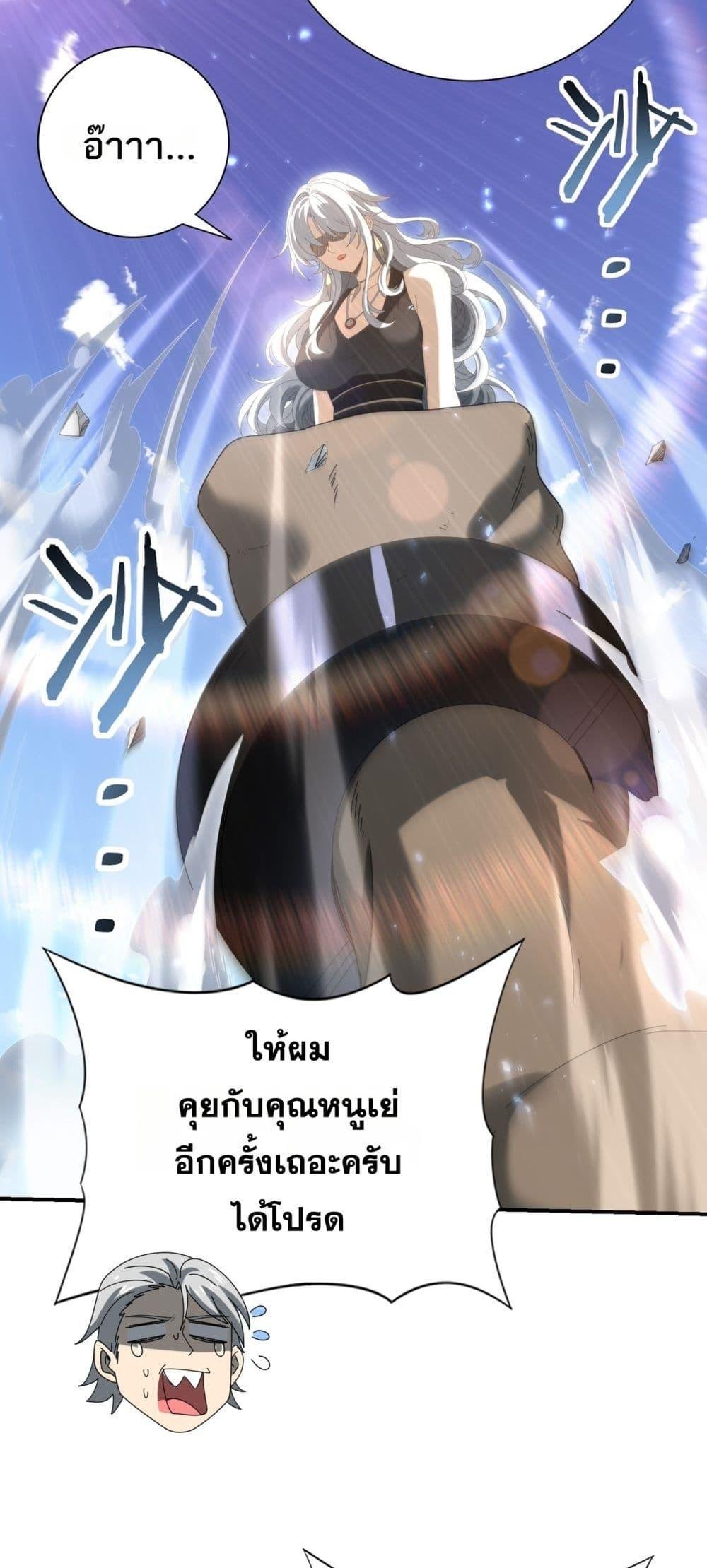 I am Drako Majstor ตอนที่ 145 13