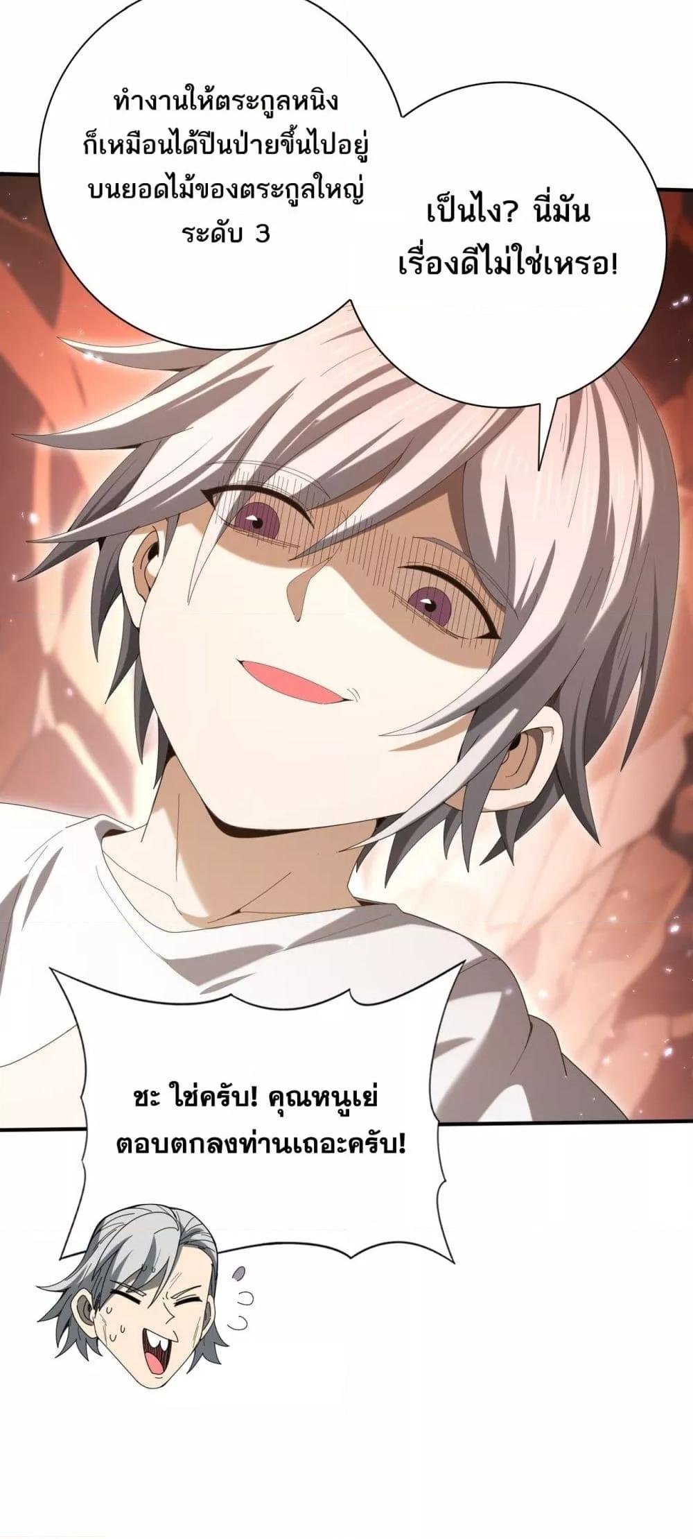 I am Drako Majstor ตอนที่ 145 6