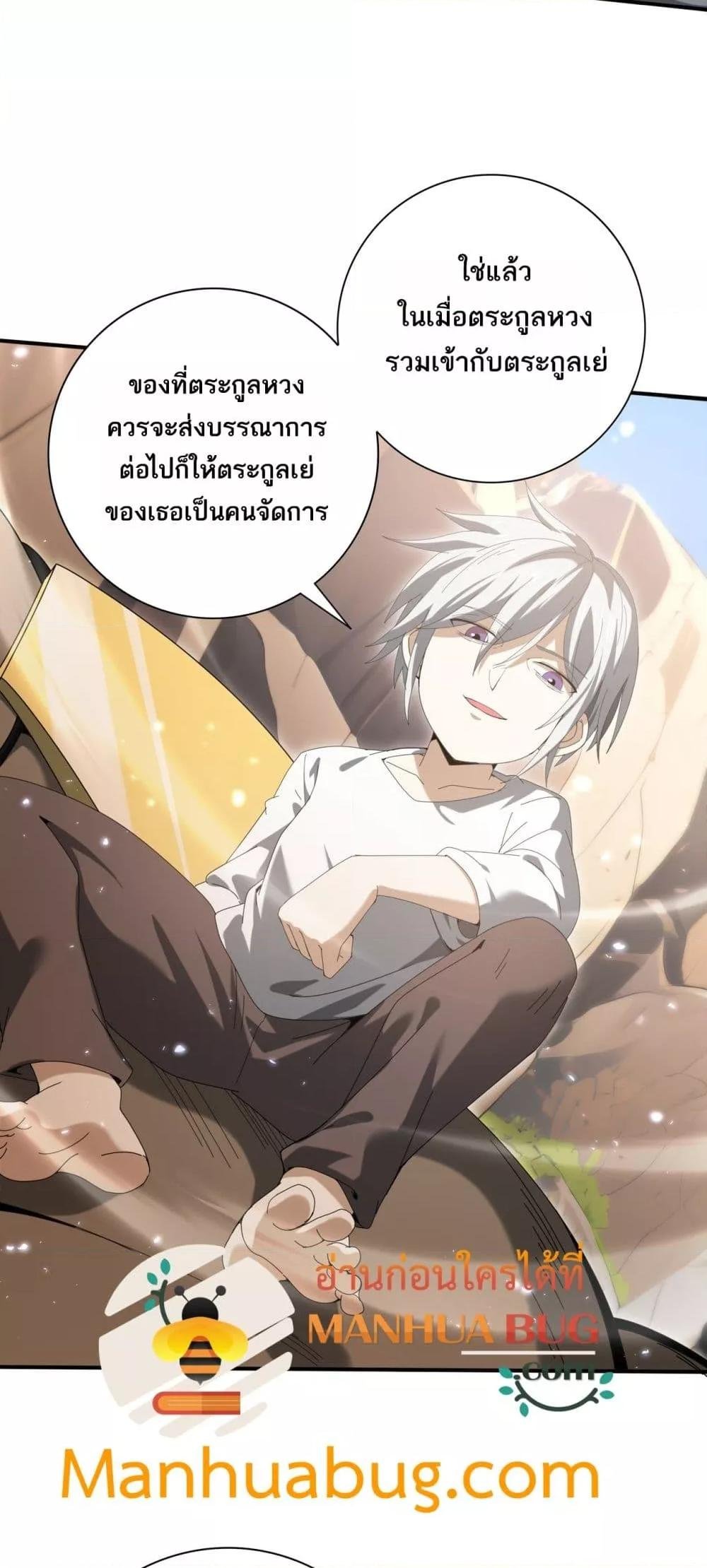 I am Drako Majstor ตอนที่ 145 5
