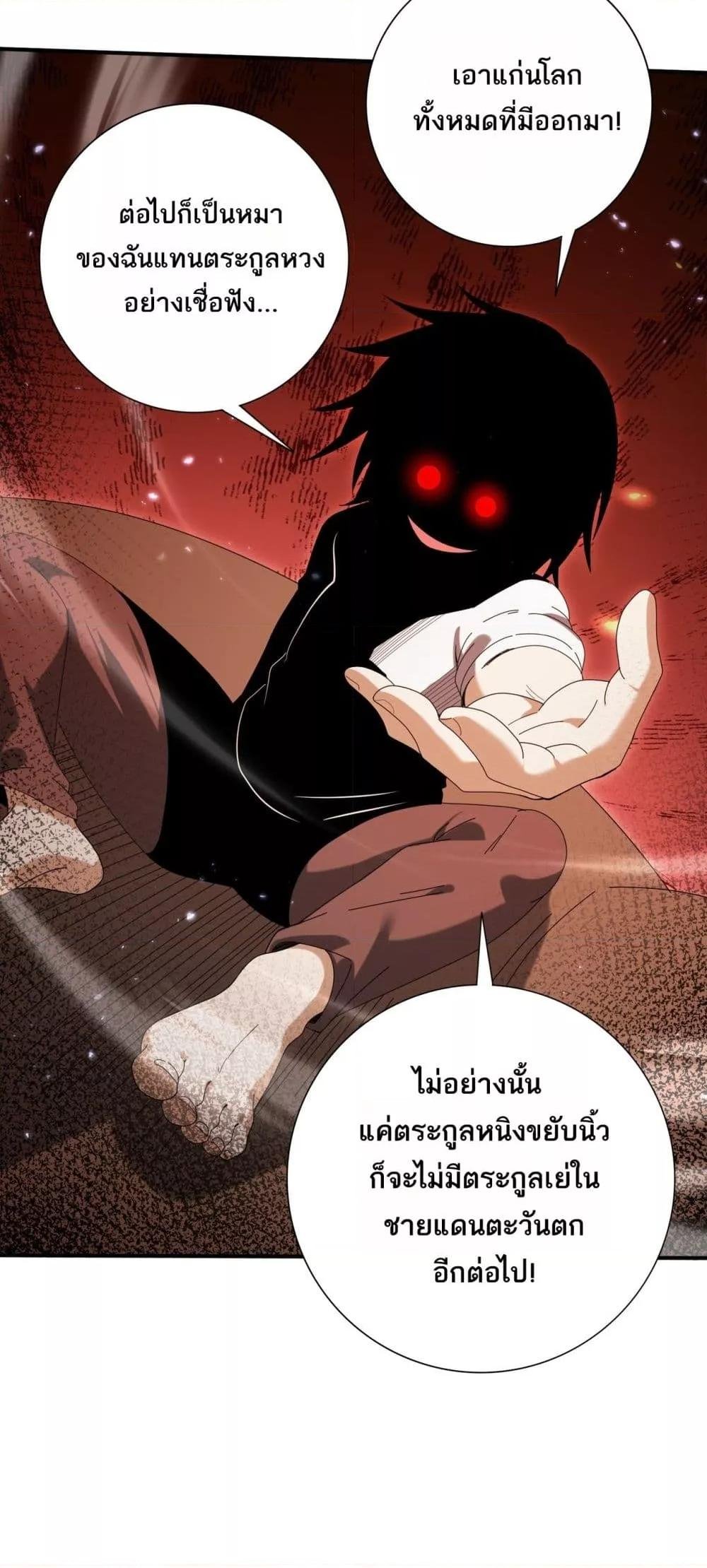 I am Drako Majstor ตอนที่ 145 8