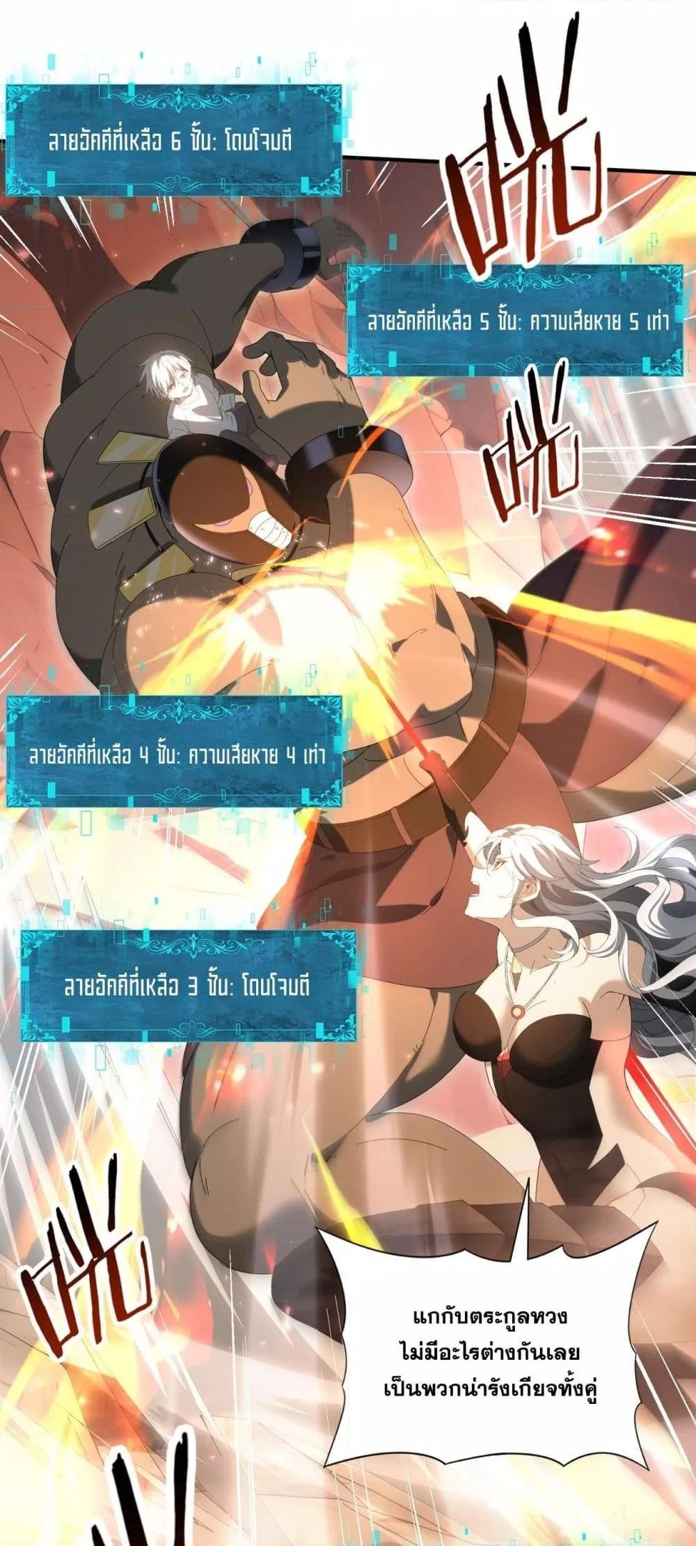 I am Drako Majstor ตอนที่ 145 20