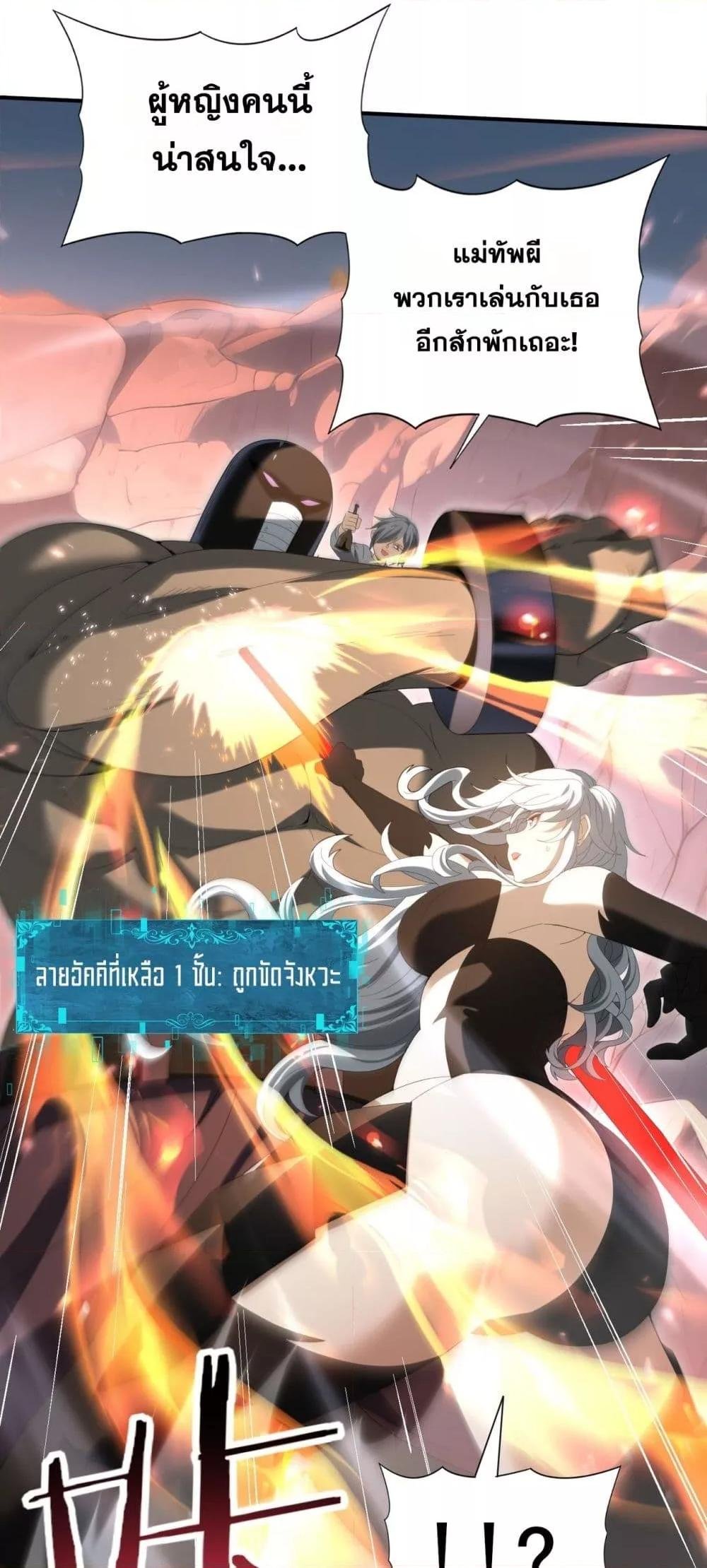 I am Drako Majstor ตอนที่ 145 22