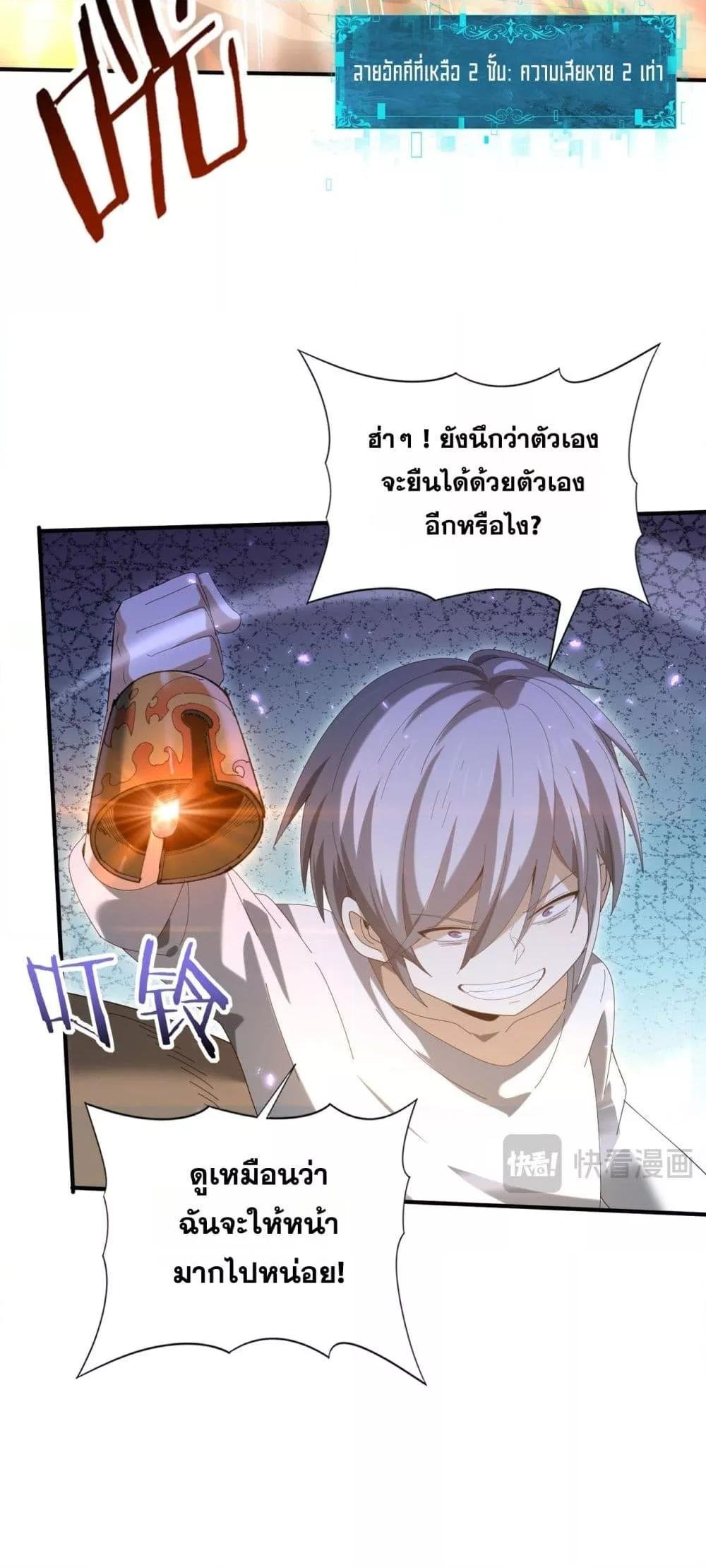 I am Drako Majstor ตอนที่ 145 21