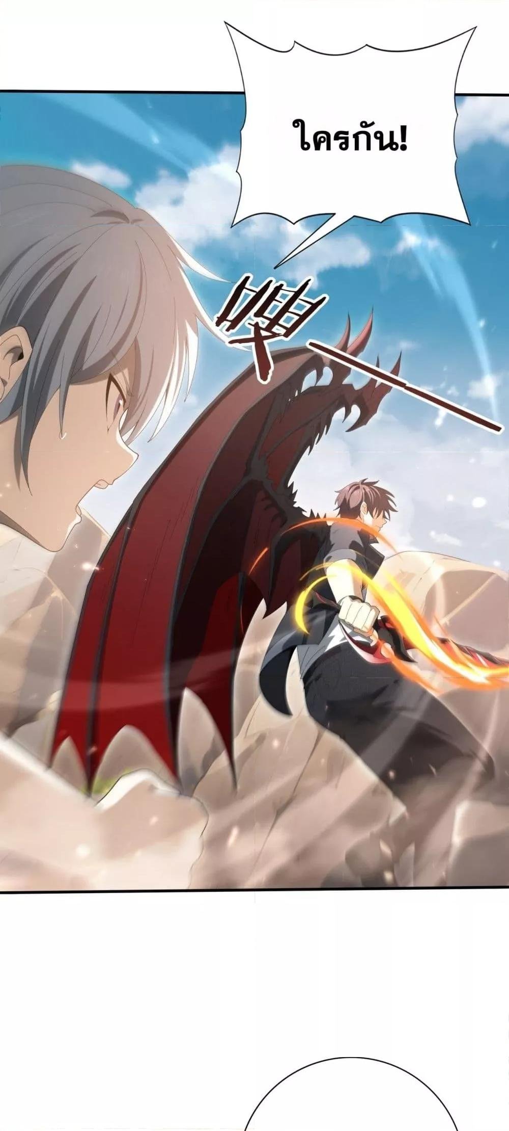 I am Drako Majstor ตอนที่ 145 26