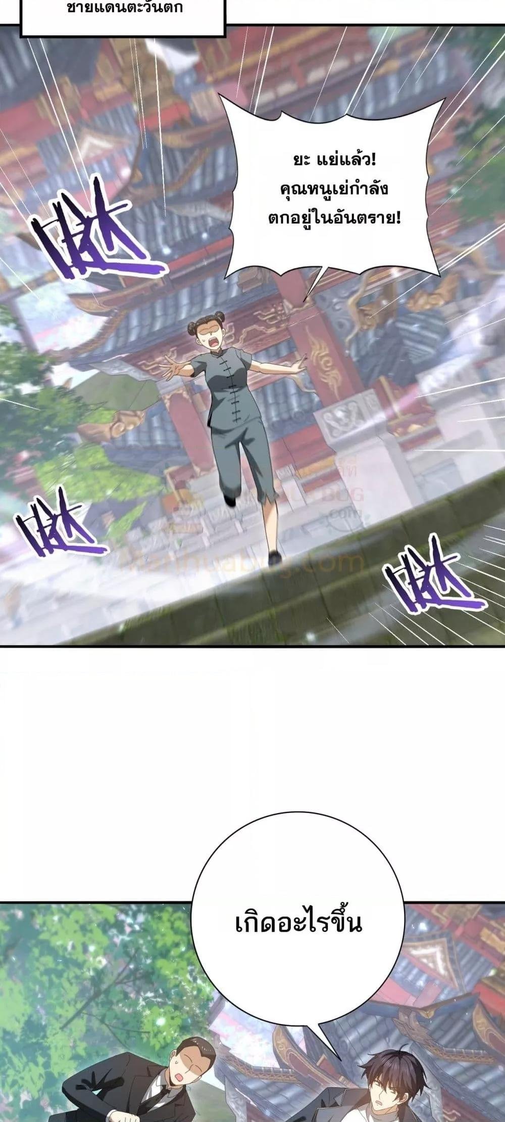 I am Drako Majstor ตอนที่ 145 30